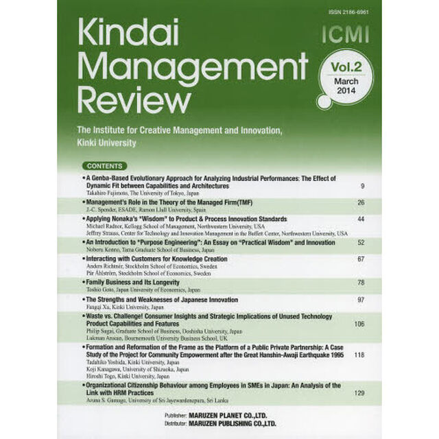 Ｋｉｎｄａｉ　Ｍａｎａｇｅｍｅｎｔ　Ｒｅｖｉｅｗ　Ｖｏｌ．２（２０１４Ｍａｒｃｈ）