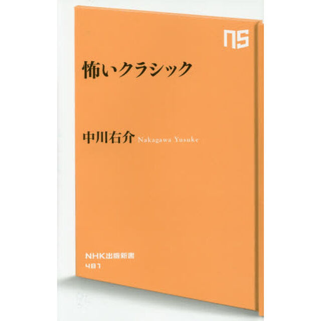 怖いクラシック