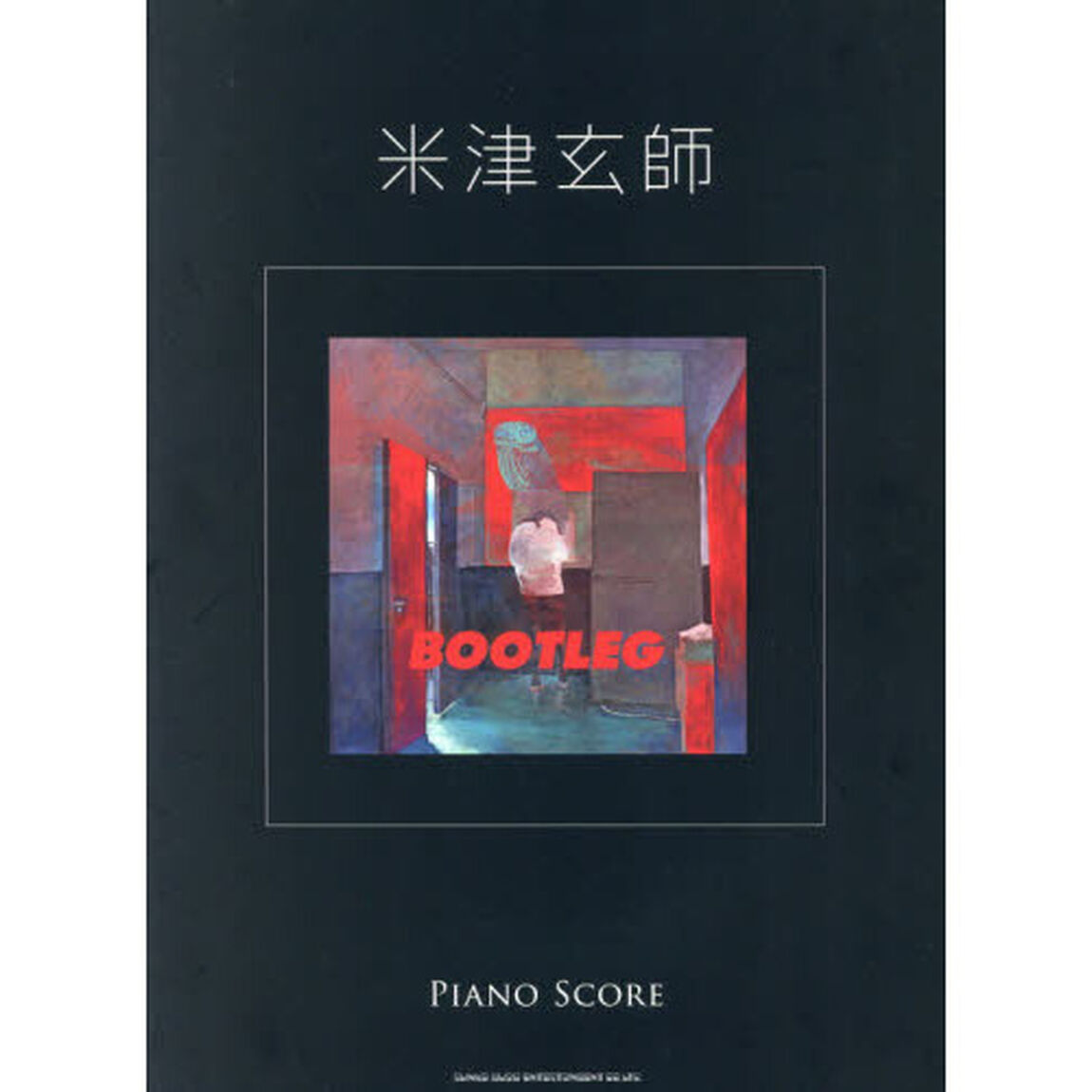 米津玄師「ＢＯＯＴＬＥＧ」