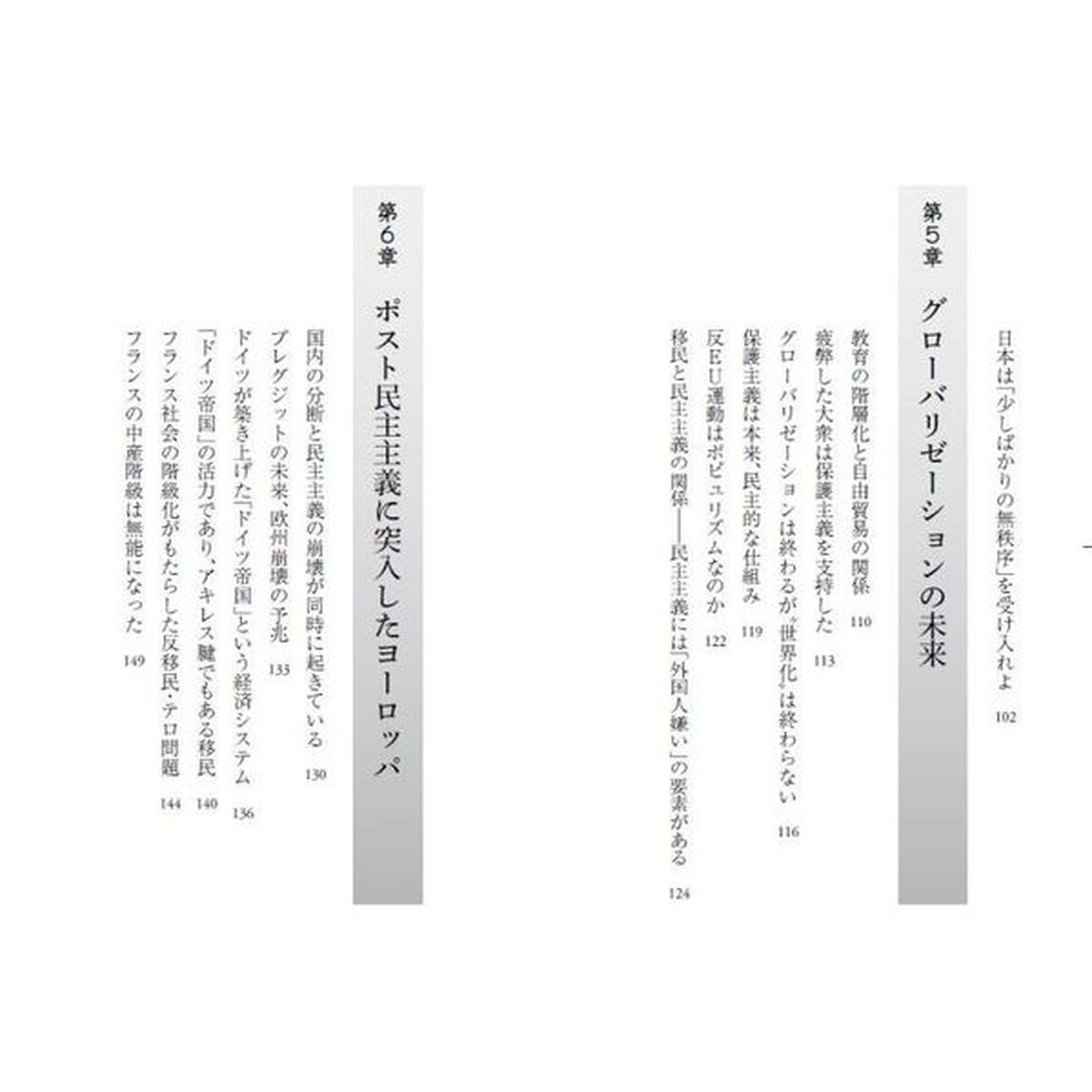 大分断　教育がもたらす新たな階級化社会