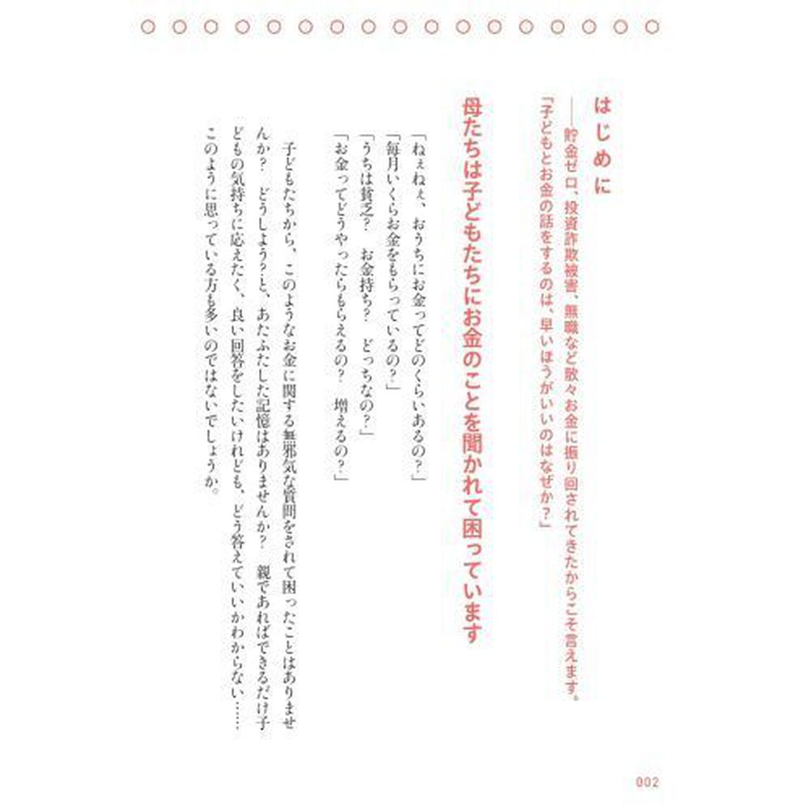母が子に伝えたい大切なお金と社会の話