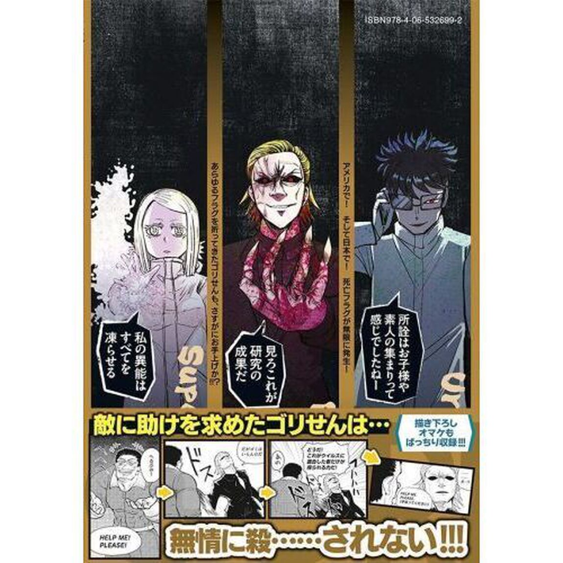 ゴリせん　パニックもので真っ先に死ぬタイプの体育教師　６