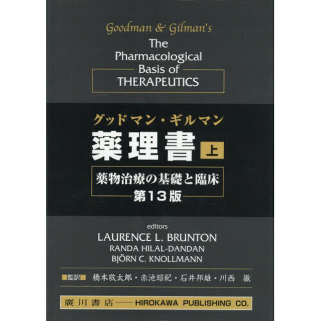 薬理書　上