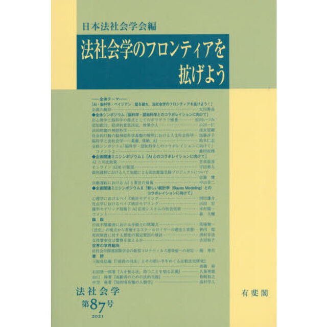 法社会学のフロンティアを拡げよう