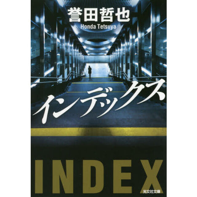 インデックス
