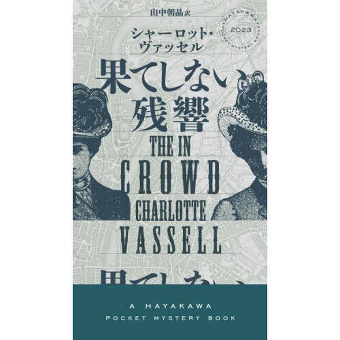 果てしない残響