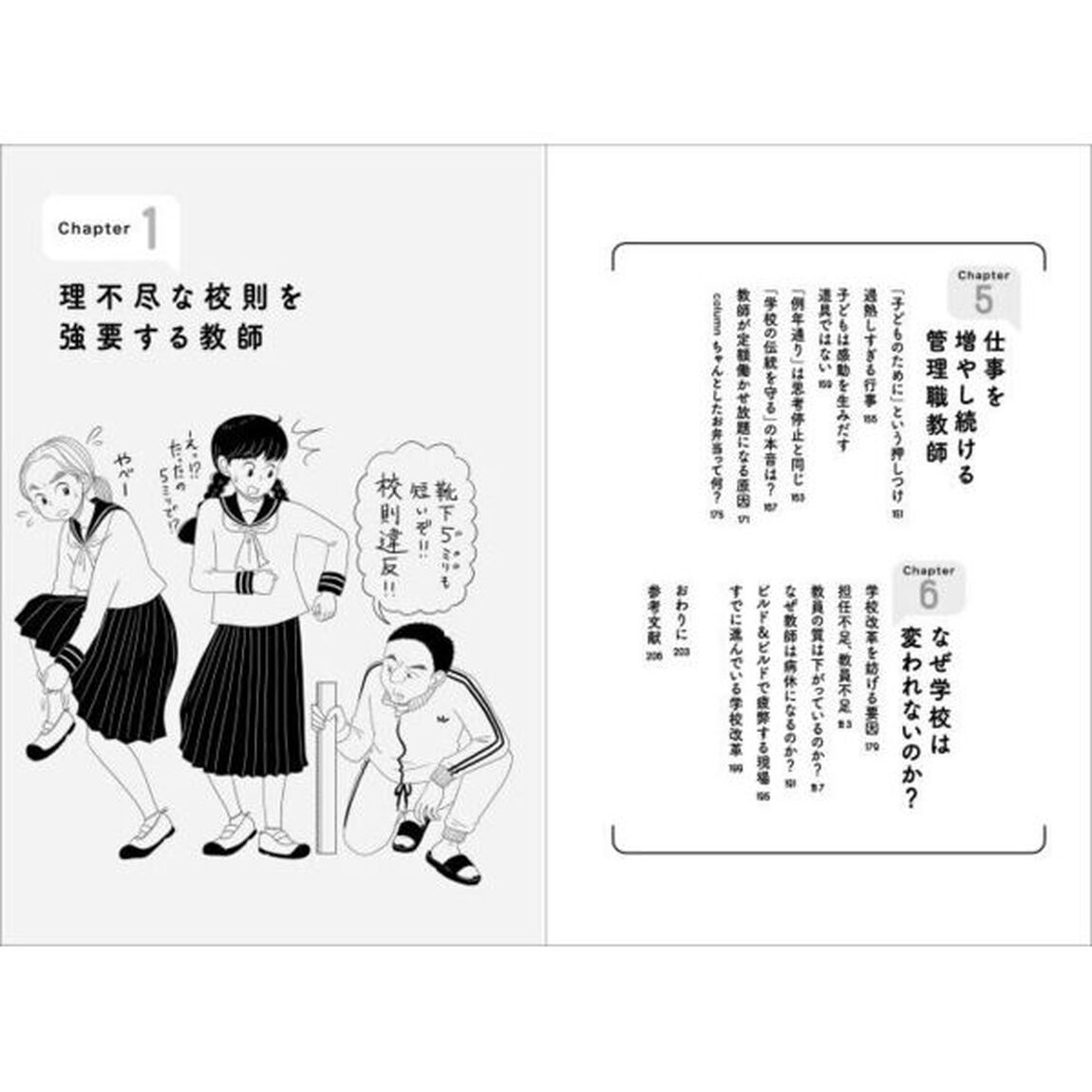 学校というブラック企業　元公立中学教師の本音