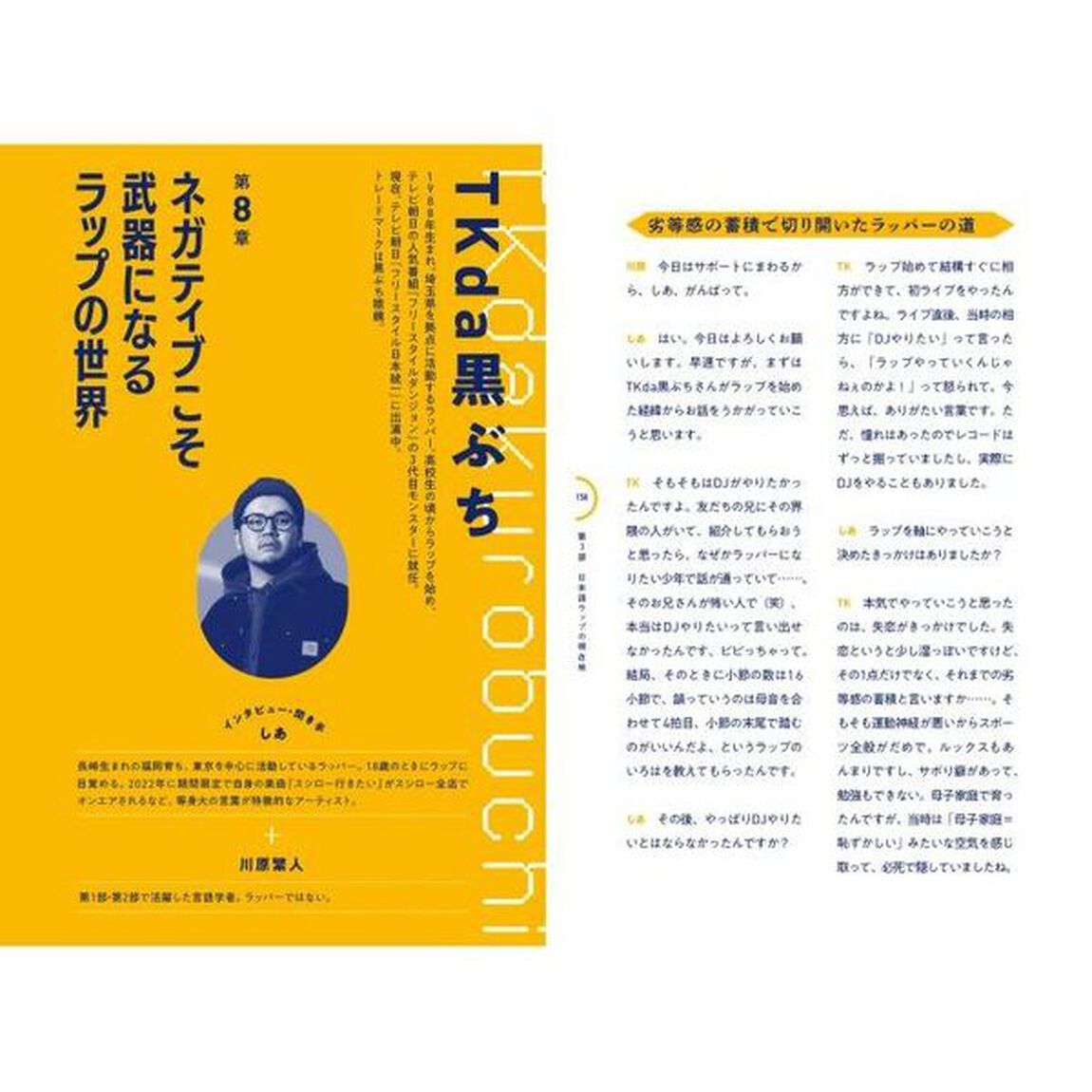 言語学的ラップの世界
