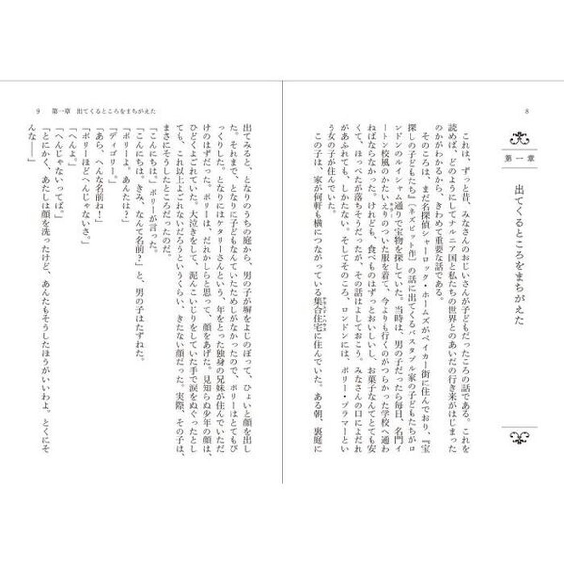 ナルニア国物語　新訳　６「魔術師のおい」