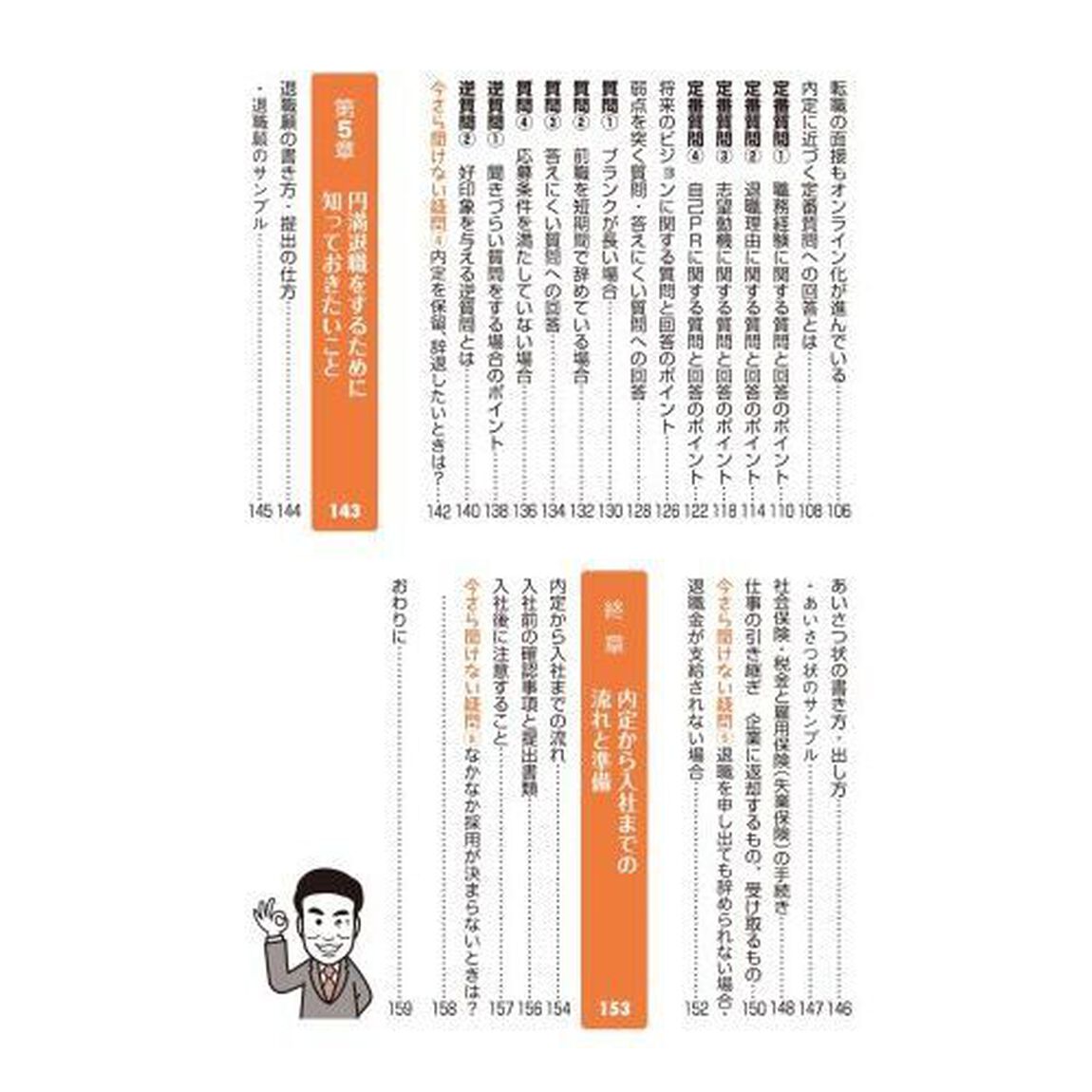 はじめての転職ガイド必ず成功する転職　採用獲得のメソッド　２０２６年度版