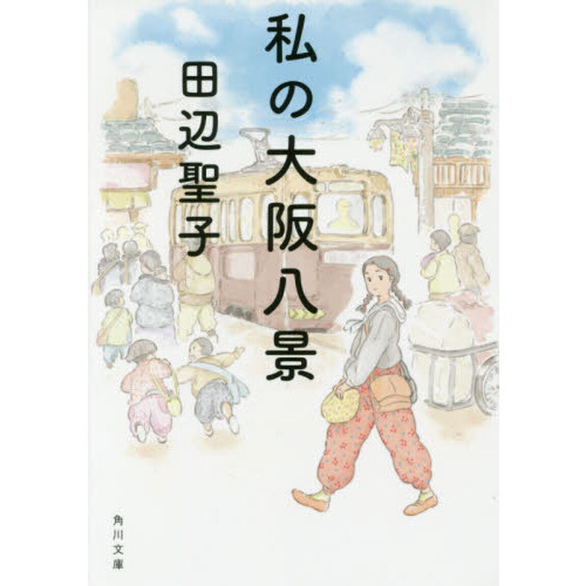 私の大阪八景「改版」