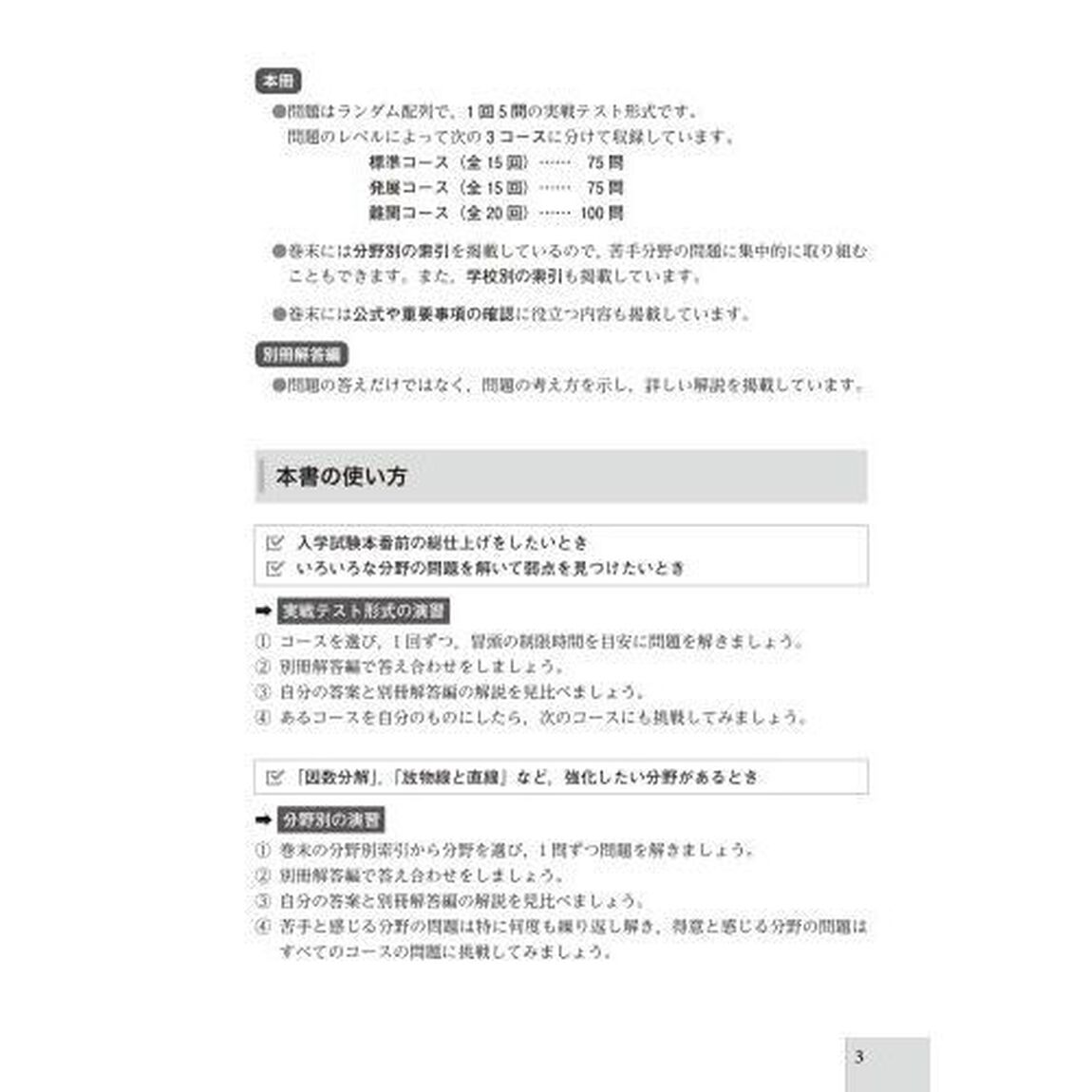 難関校受験対策ハイレベル中学数学問題集