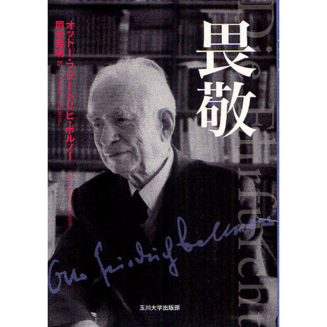 畏敬