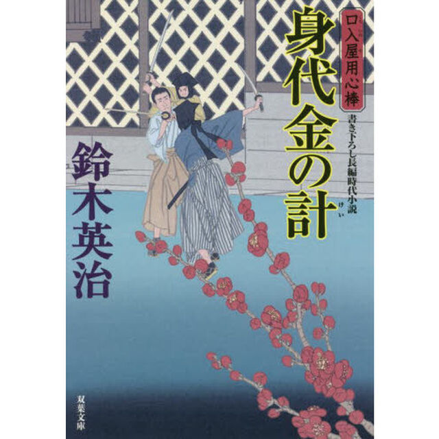 身代金の計