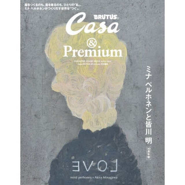 Casa BRUTUS &Premium特別編集 ミナ ペルホネンと皆川 明 30周年版