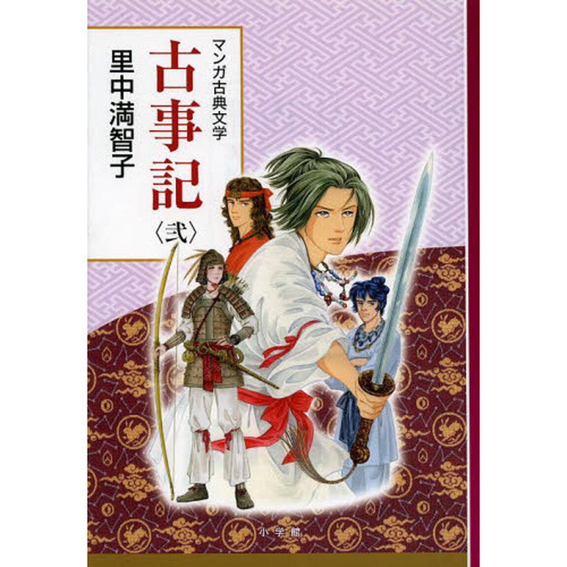 古事記　２