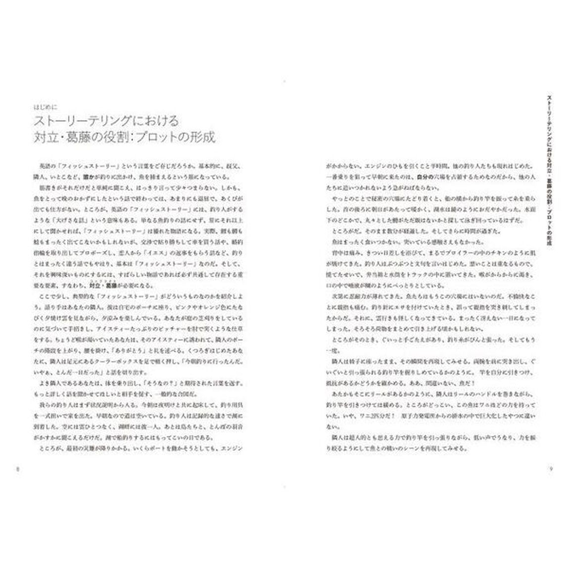 対立・葛藤類語辞典　下巻