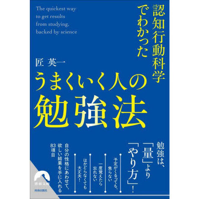 認知行動科学でわかったうまくいく人の勉強法