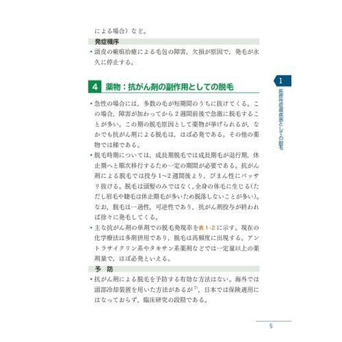 解決！医原性の皮膚トラブル