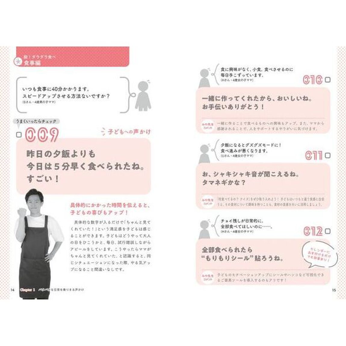 ママでいるのが好きになる声かけ３００　怒って後悔&hellip;の毎日から卒業！　全国のママたちと作った、効果バツグンの声かけ集