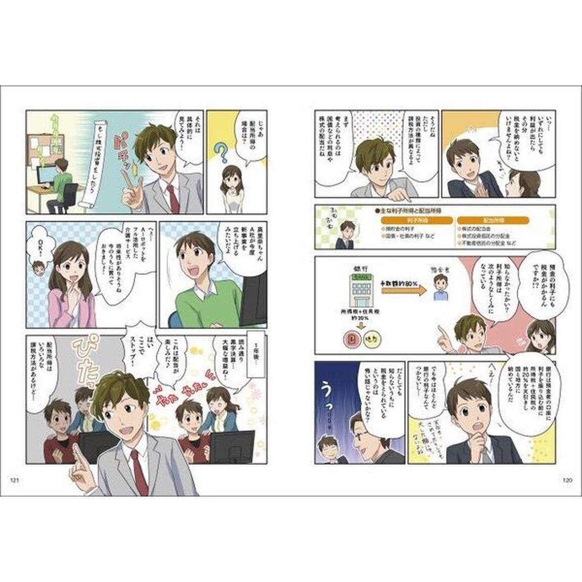 図解いちばん親切な税金の本　知っておきたい暮らしのお金　２３－２４年版　オールカラー