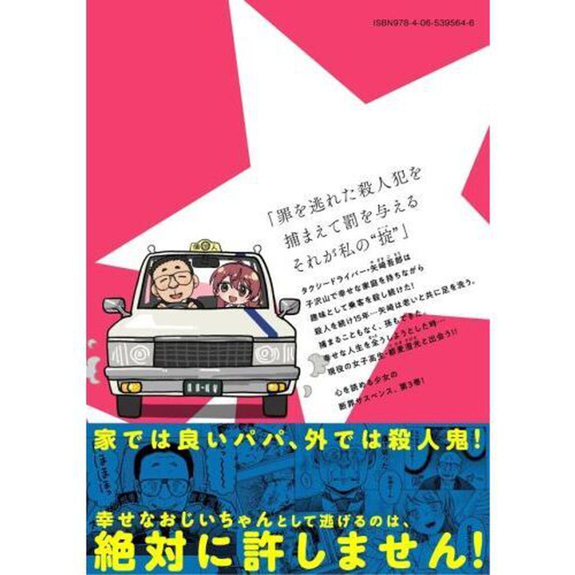 罪と罰のスピカ　３