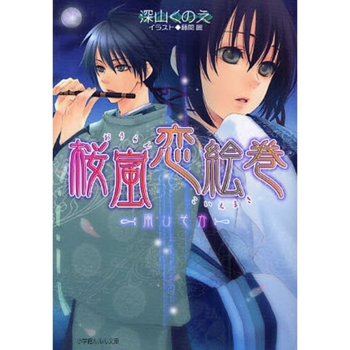 桜嵐恋絵巻　雨ひそか