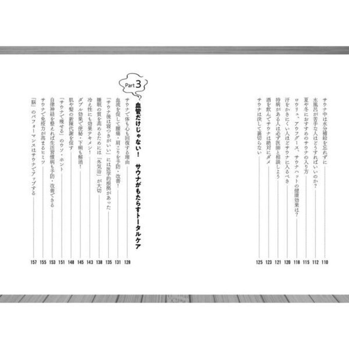 医者が教える心と体が本当にととのうサウナ習慣