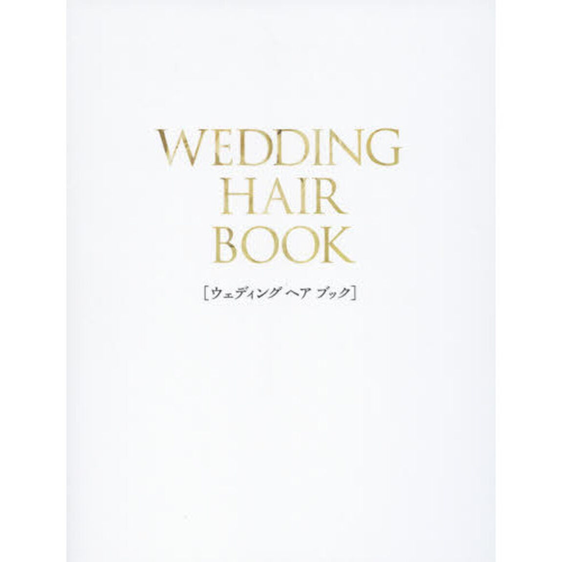 ＷＥＤＤＩＮＧ　ＨＡＩＲ　ＢＯＯＫ