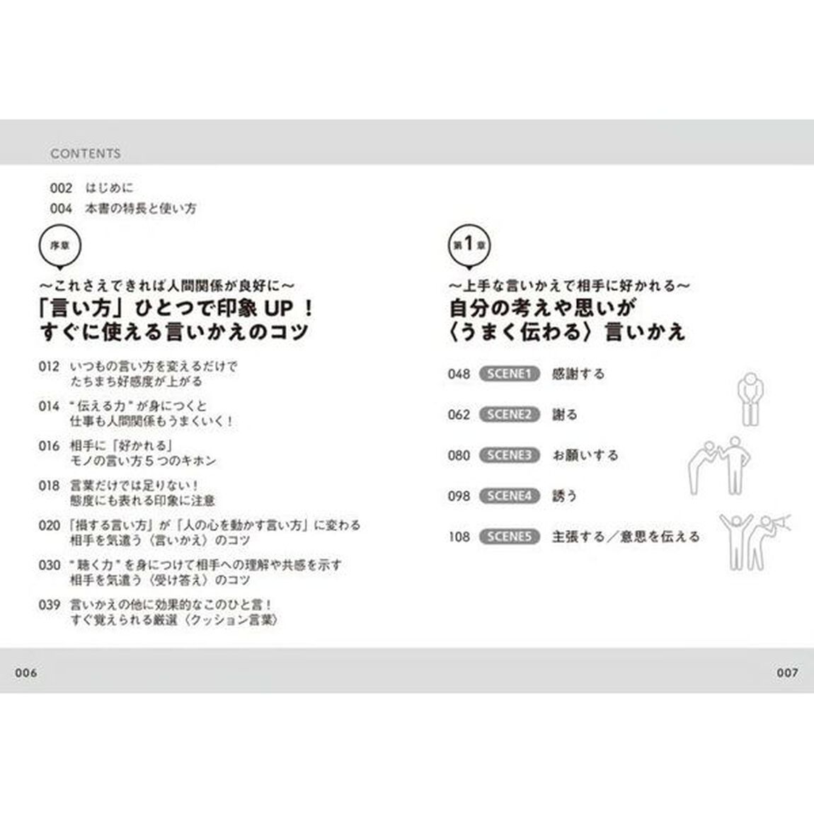 ワンランク上の「言葉の引き出し」使える！言いかえ事典