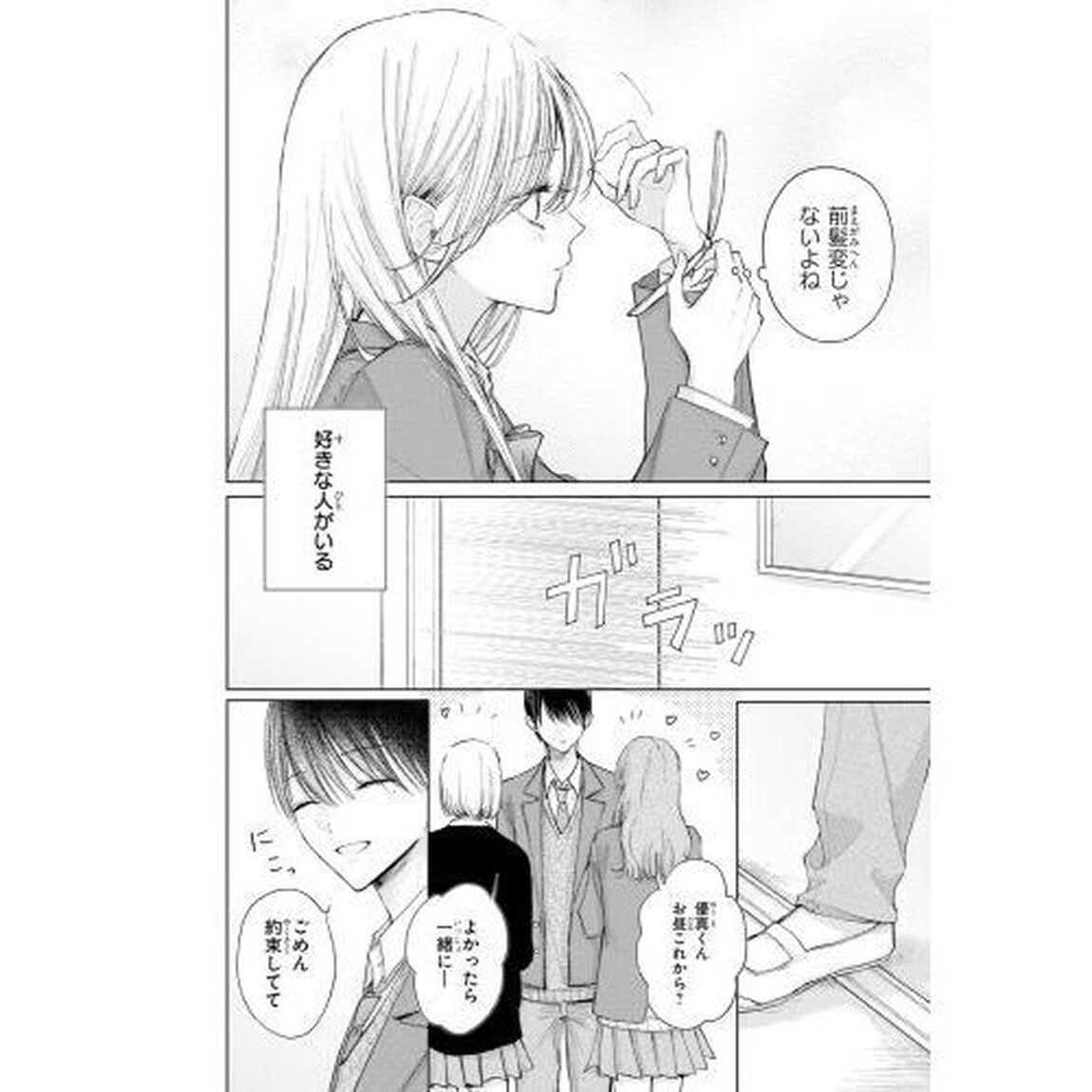初恋オーバードーズ　１