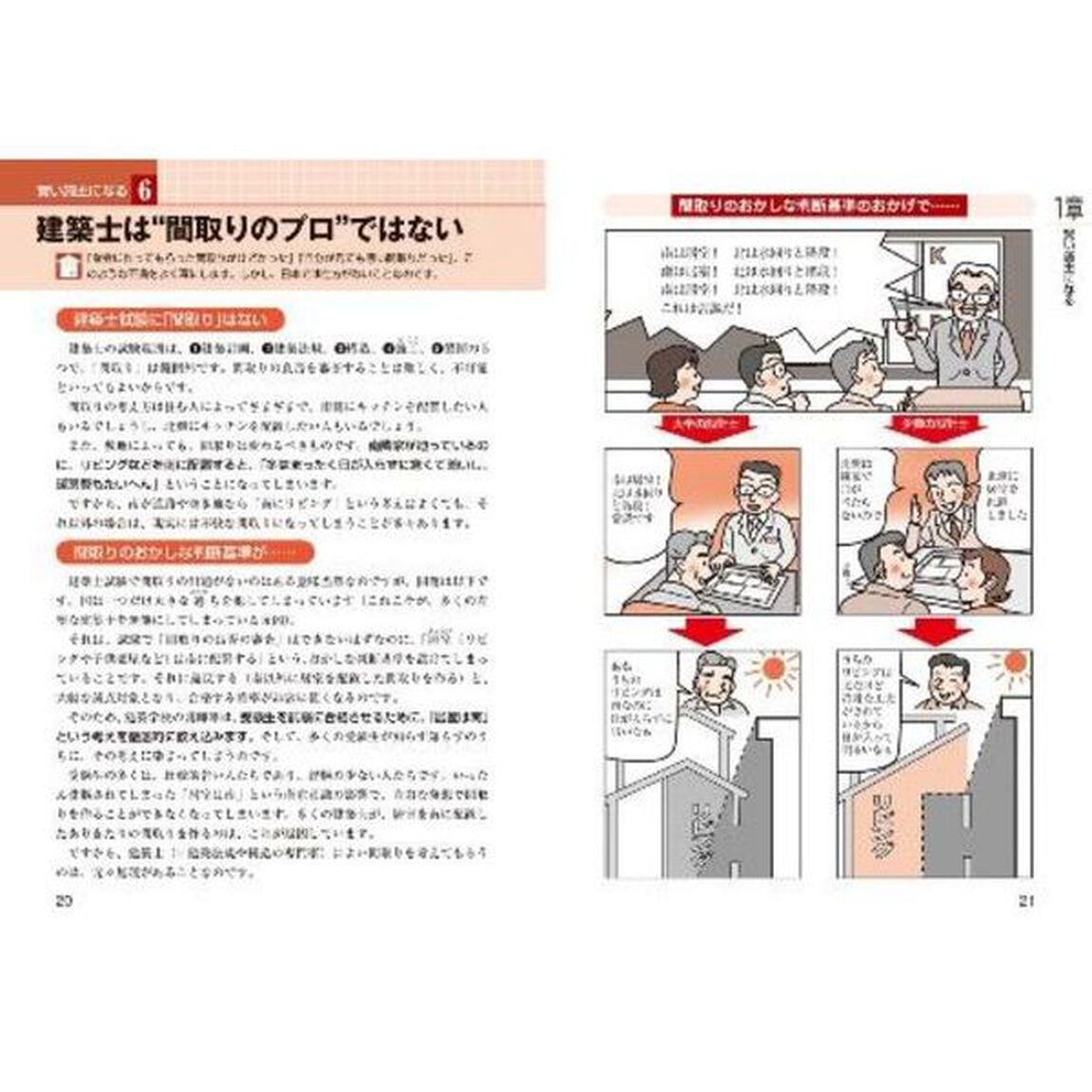 「間取り」にこだわれば「いい家」になる！　幸せになる家づくり