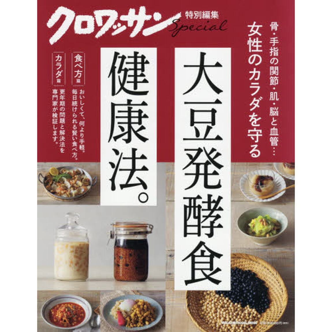 女性のカラダを守る大豆発酵食健康法。