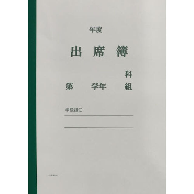 出席簿Ｂ型（３学期用）中身のみ