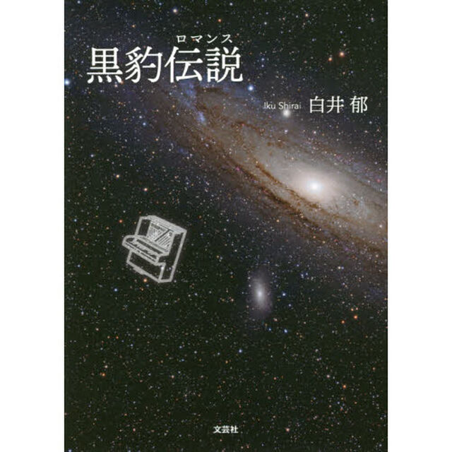 黒豹伝説（ロマンス）