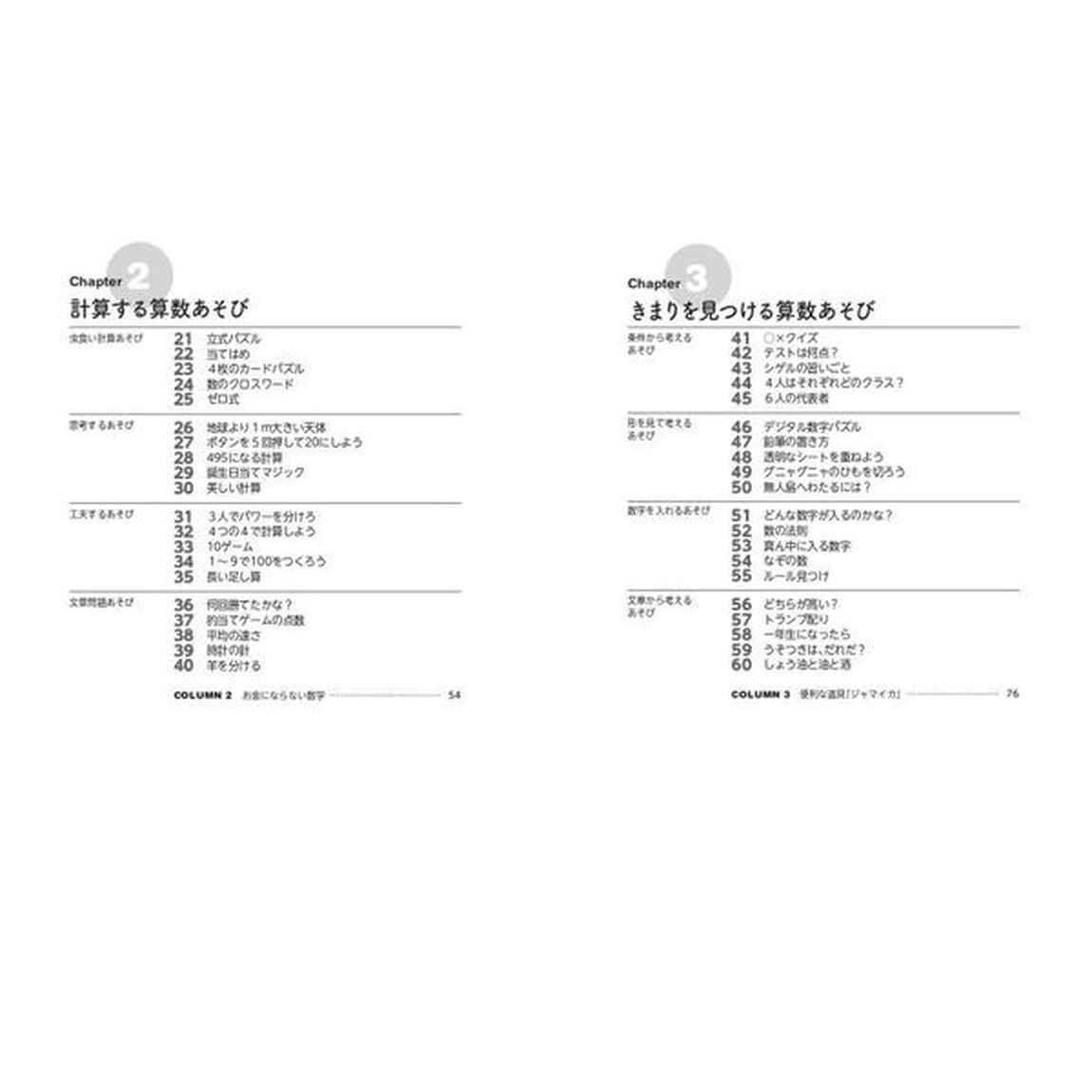 楽しく数学脳が鍛えられる！ワークシートで便利！算数あそび１０１