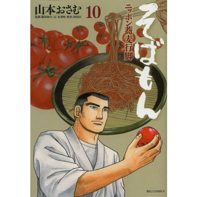そばもん　ニッポン蕎麦行脚　１０「機会仕掛けの手打ちそば」