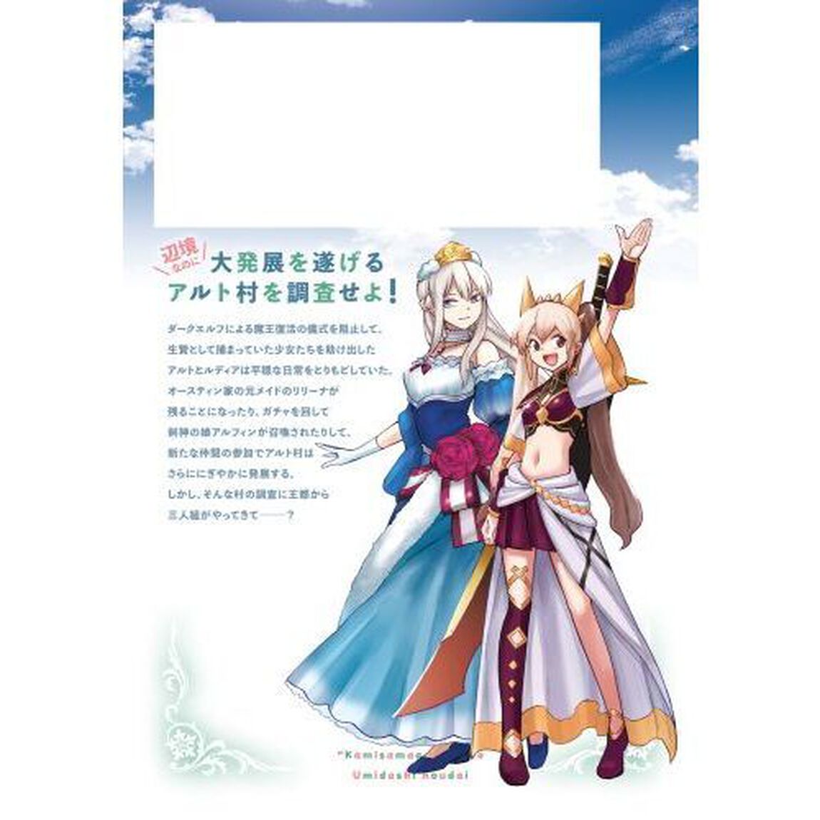 神を〈神様ガチャ〉で生み出し放題　実家を追放されたので、領主として気ままに辺境スローライフします　４
