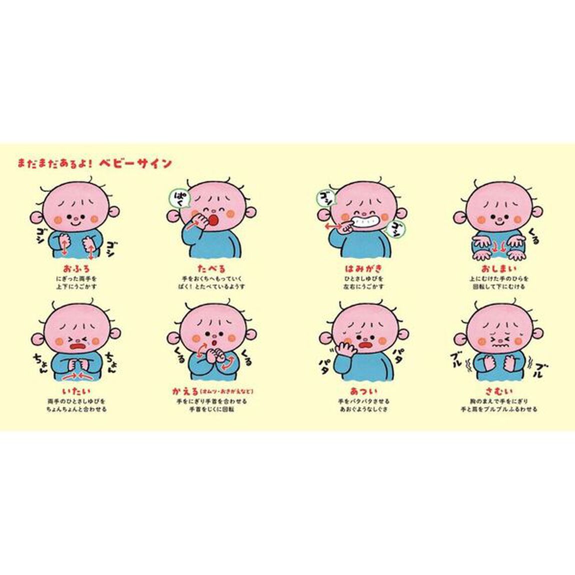 おててではなそぽんぽん・ちゅ！　ベビーサインの専門家監修