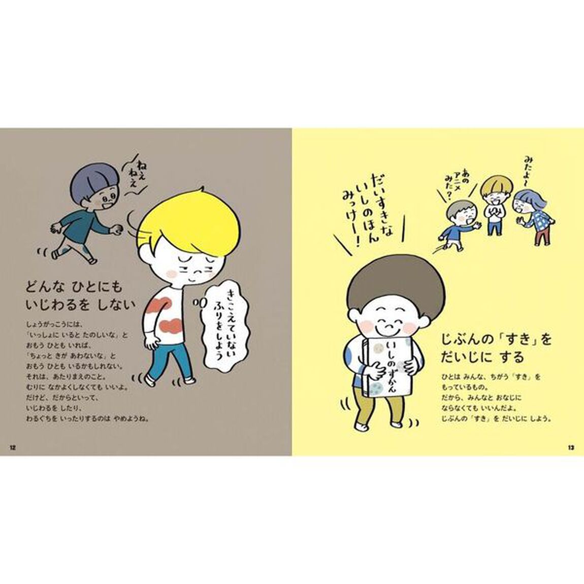 いちねんせいえほん