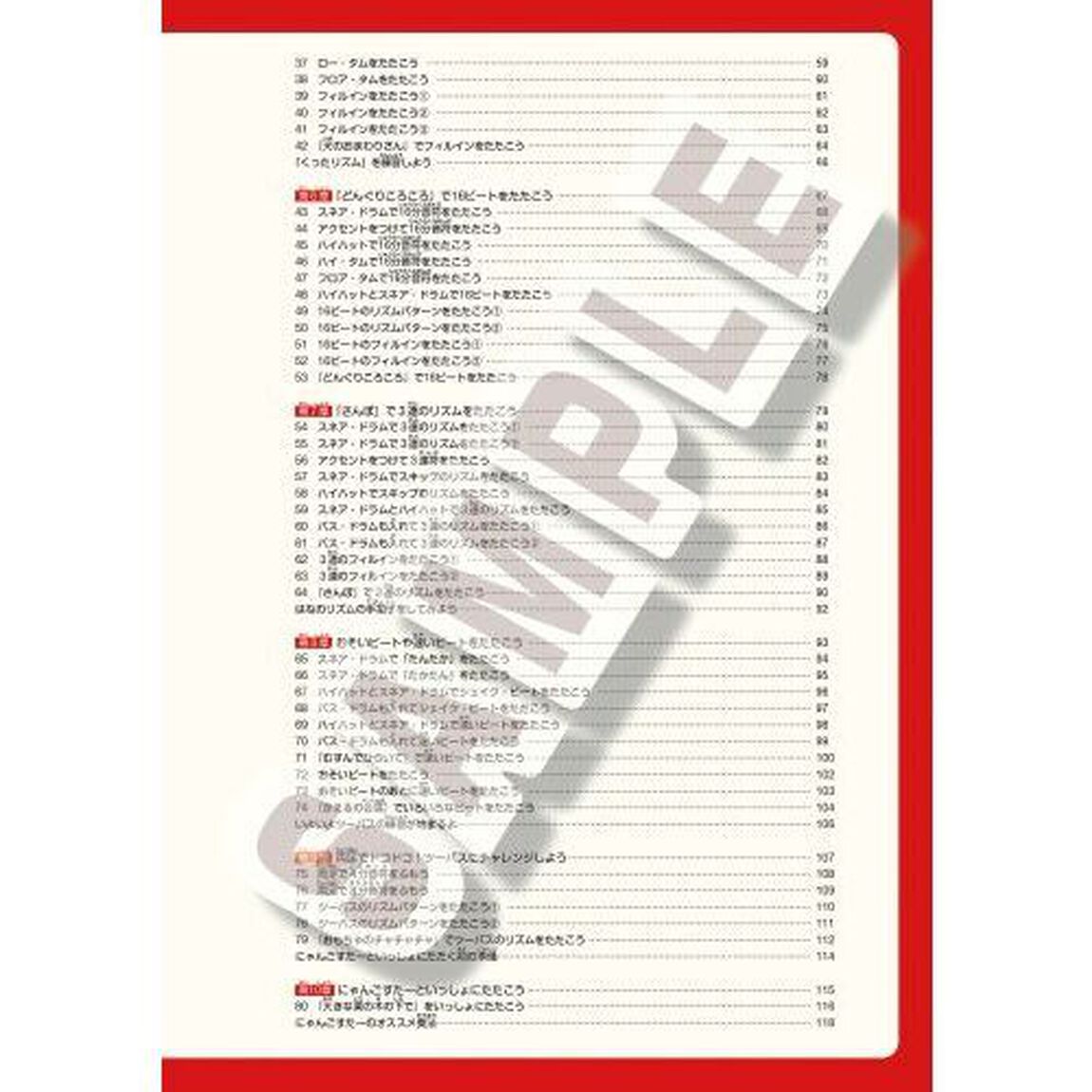 にゃんごすたーとたたこう！音楽に合わせてドラムチャレンジ