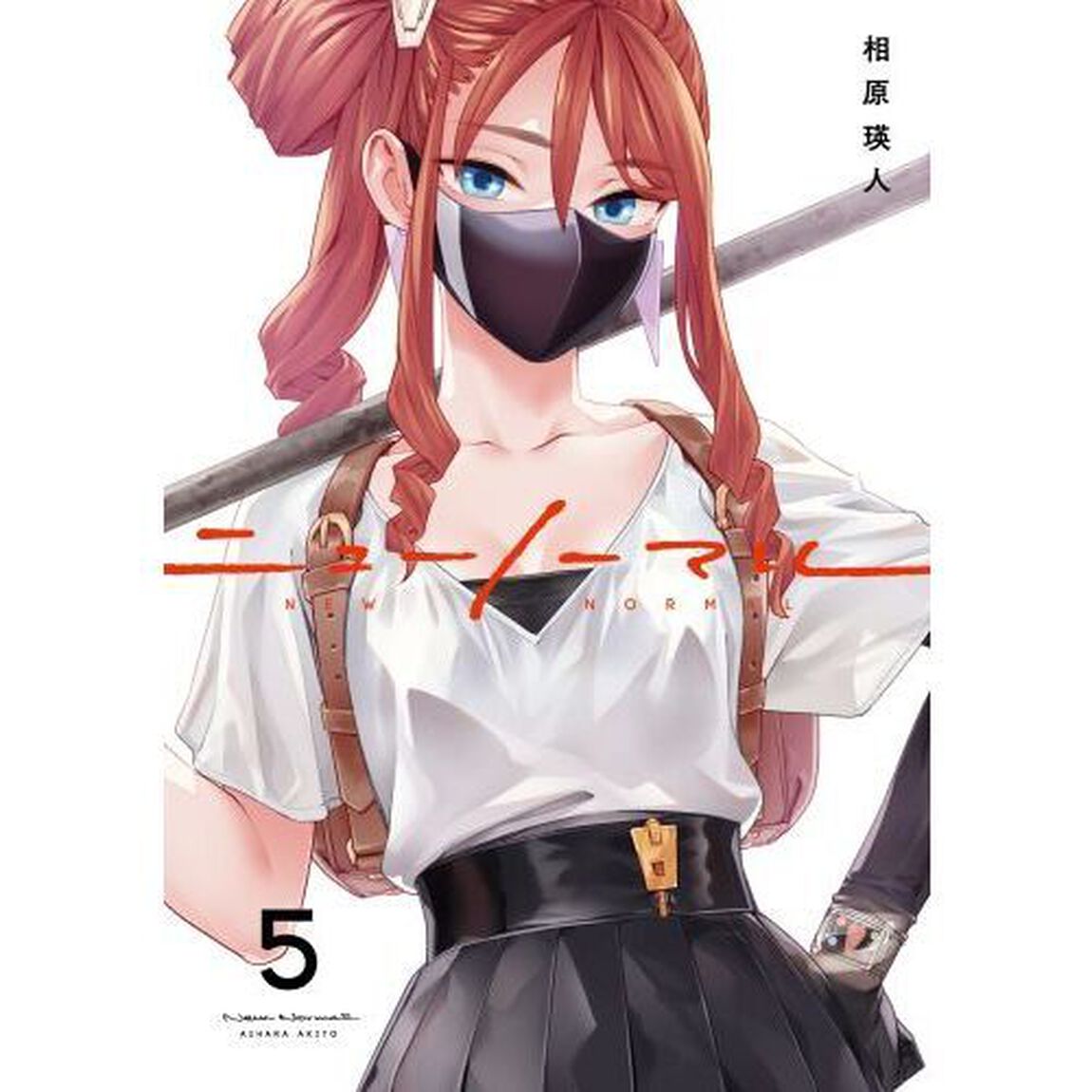 ニューノーマル　５