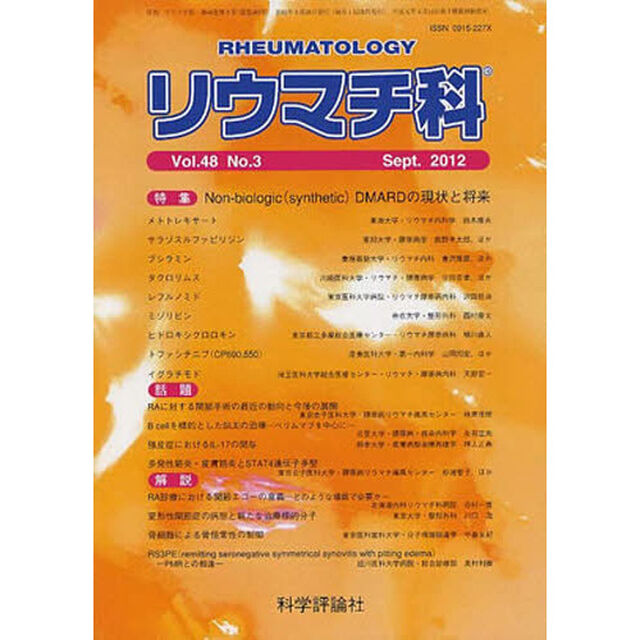 リウマチ科　４８－　３