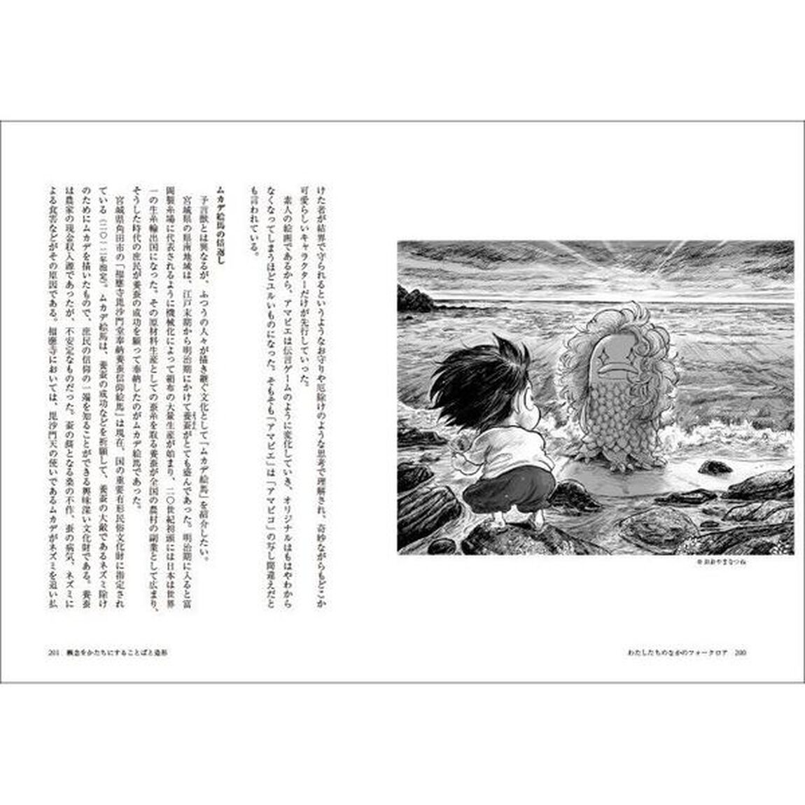 民俗学　フォークロア編「過去と向き合い、表現する」