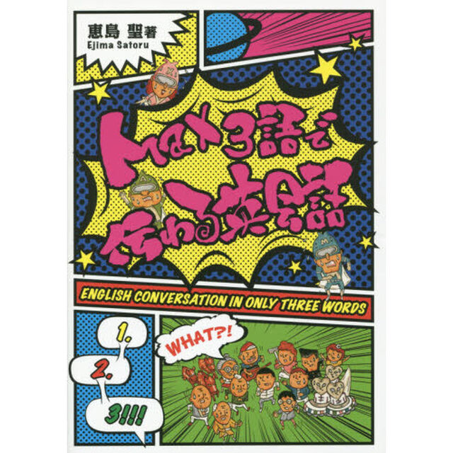 Max3語で伝わる英会話 CD付