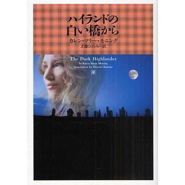 ハイランドの白い橋から