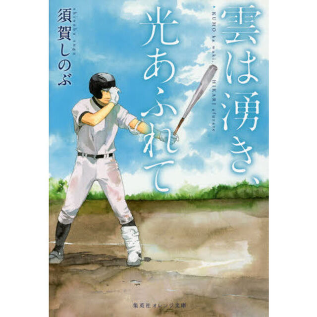 雲は湧き、光あふれて