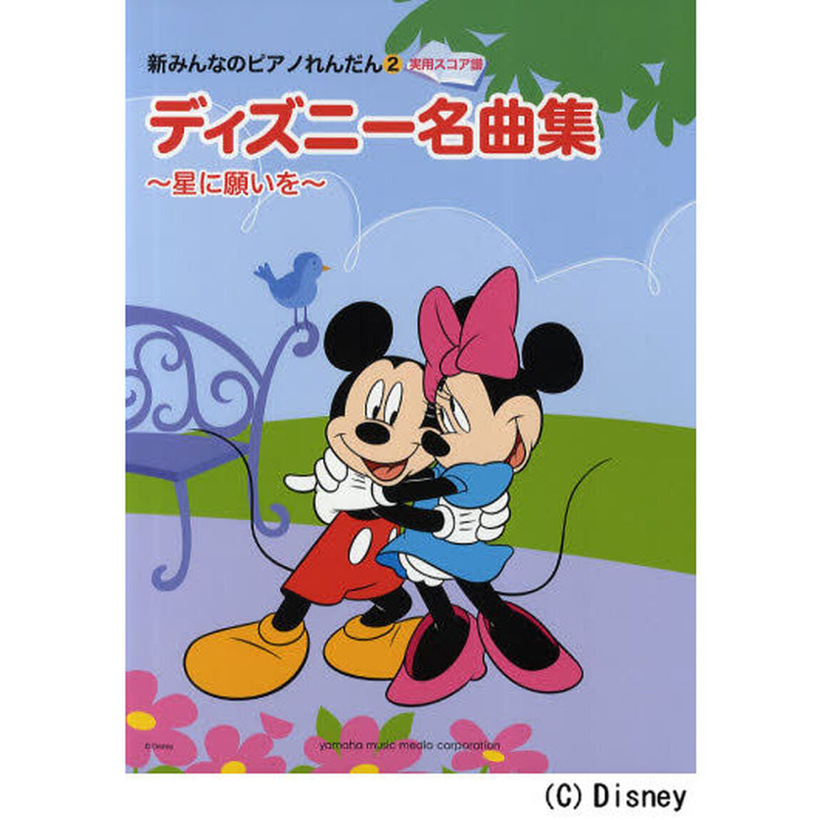 ディズニー名曲集〜星に願いを〜　ブルクミュラー程度