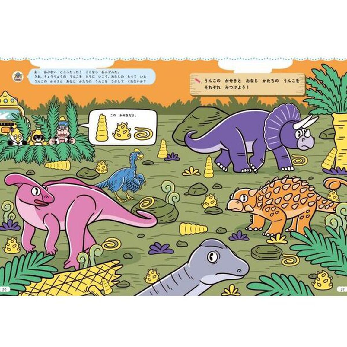 うんこドリルまちがいさがしプラス　５・６さい　日本一楽しい学習ドリル