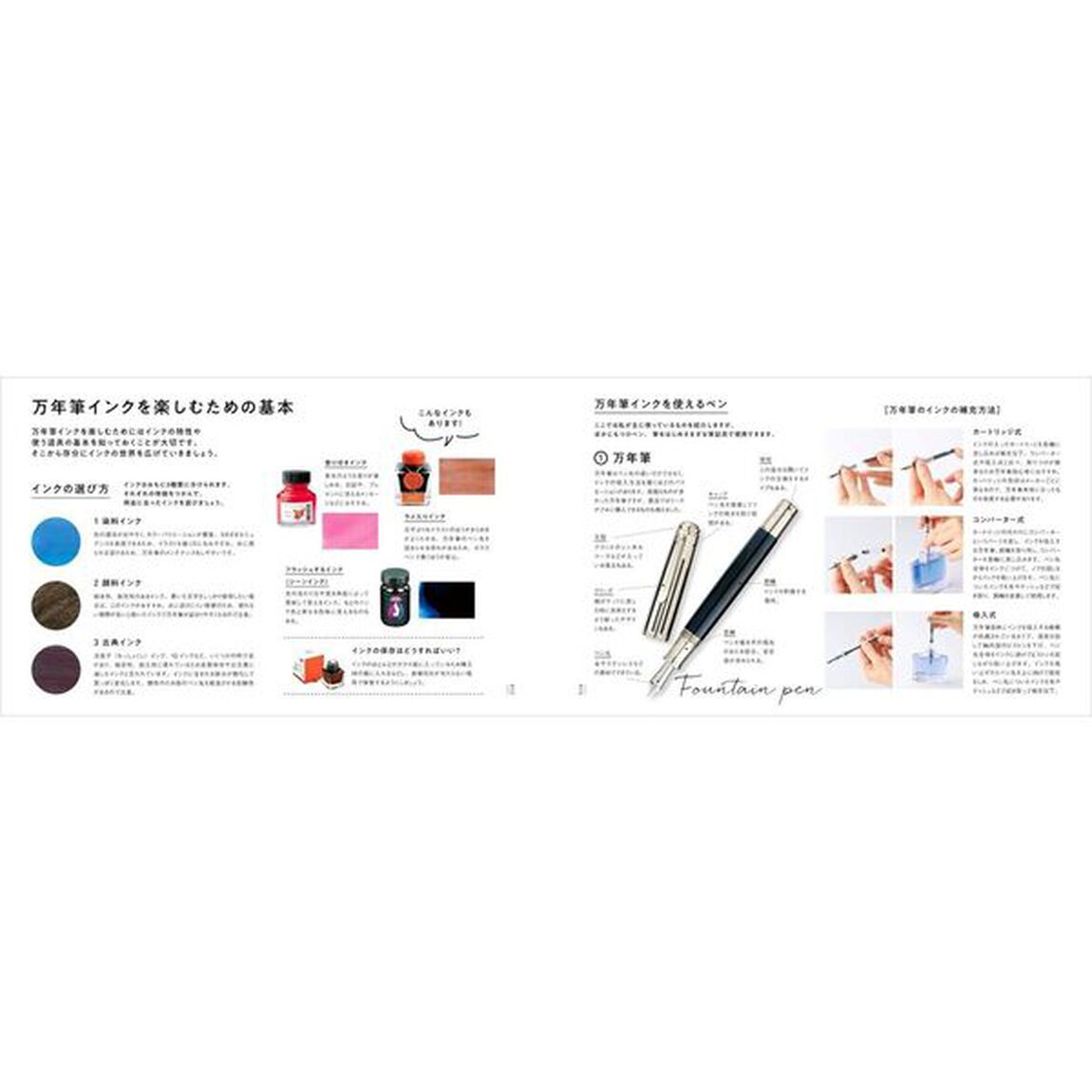 イラストで楽しむ万年筆のインク見本帖